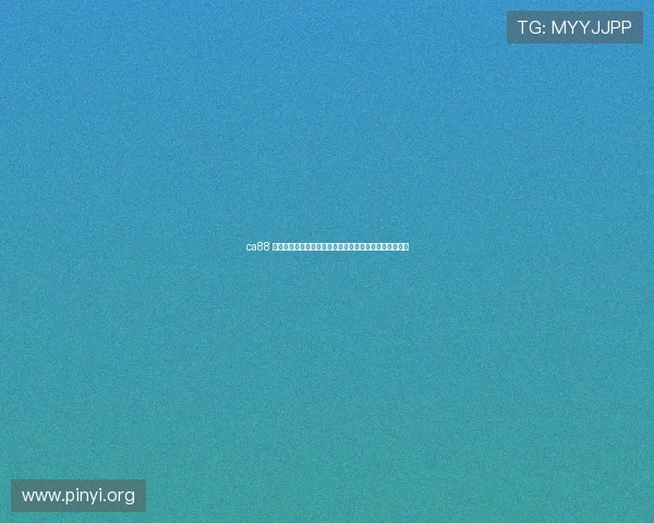 ca88 亚洲城客户服务体系全面升级提供全天候专业支持与帮助