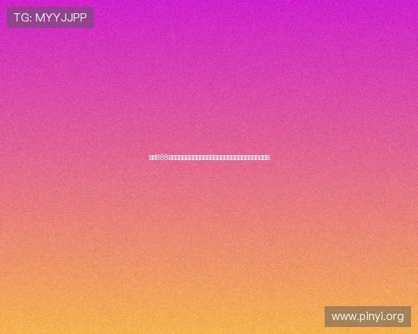 获取888集团网站手机版安卓客户端下载链接,确保安全无病毒的下载方法 获取888集团网站手机版安卓客户端下载链接,确保安全无病毒的下载方法