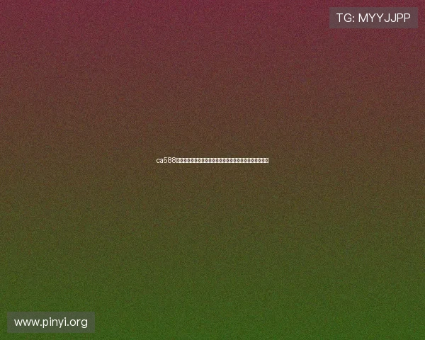 ca588亚洲城官方网站最新登录入口，安全稳定保障玩家游戏体验