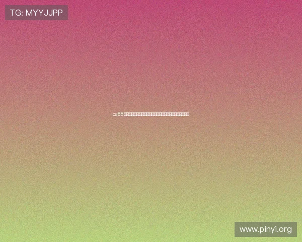 ca88亚洲城官方网站最新登录入口，安全稳定保障玩家游戏体验