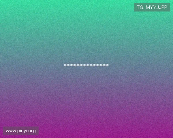 二人麻将在线玩安全稳定的游戏平台保障你的游戏体验和个人信息安全 二人麻将在线玩安全稳定的游戏平台保障你的游戏体验和个人信息安全